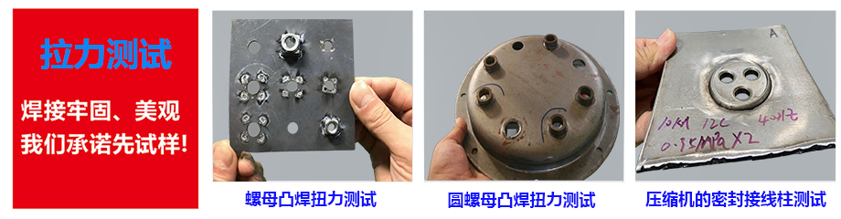 儲(chǔ)能焊拉力測試