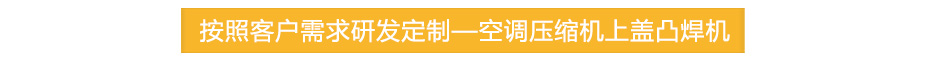 儲(chǔ)能焊PC_17.jpg