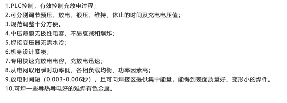 儲(chǔ)能焊PC_09.jpg